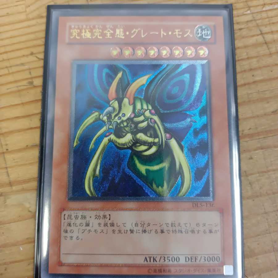 Perfectly Ultimate Great Moth Relief