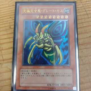 究極完全態・グレート・モス　レリーフ