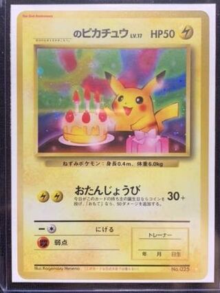ポケモンカード　旧裏　のピカチュウ　おたんじょうび  
