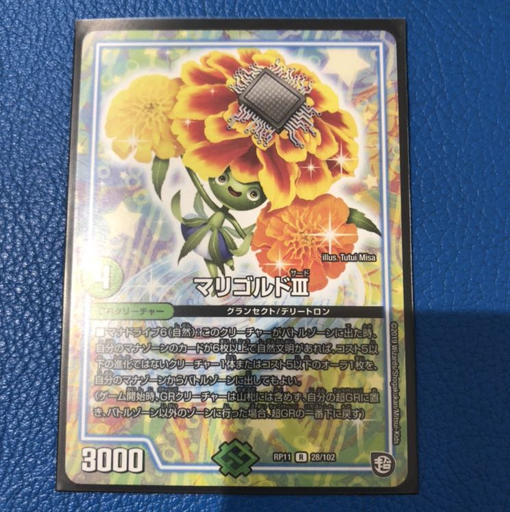 マリゴルドIII