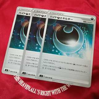 ハイド悪エネルギー