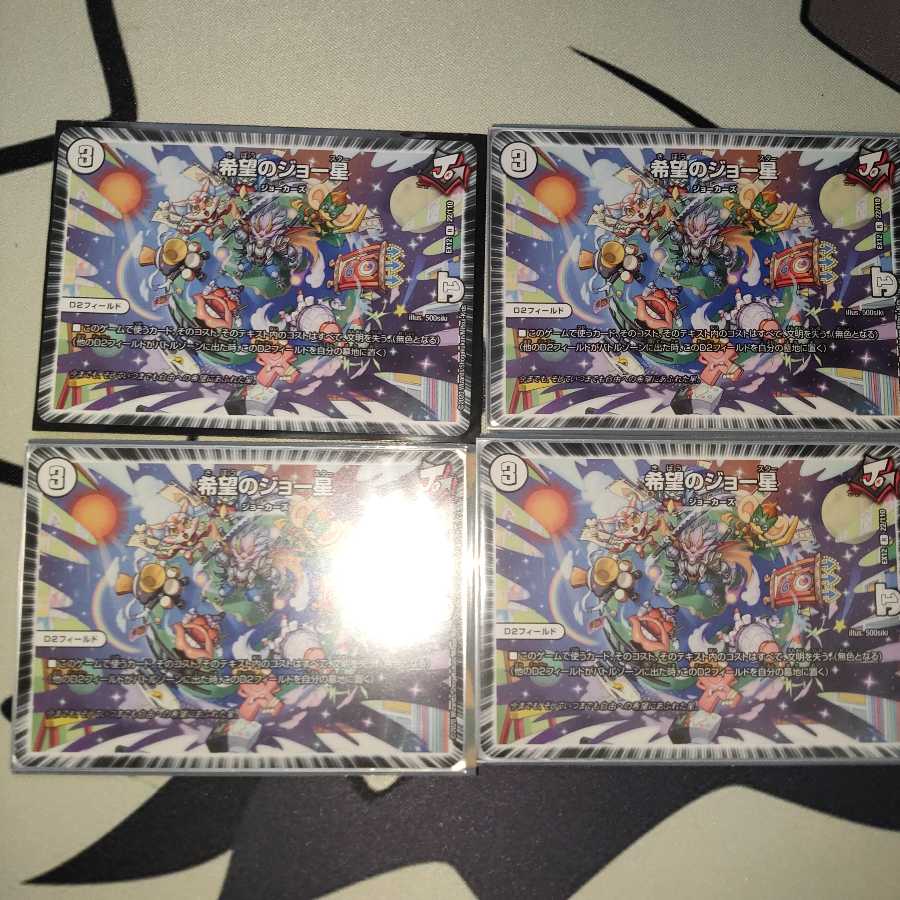 希望のジョー星