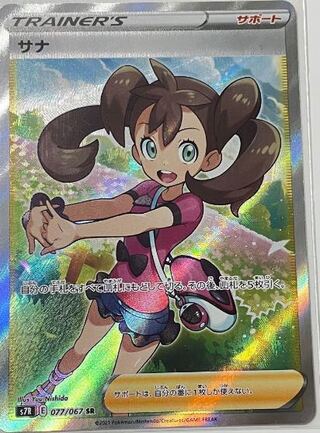 Pokemon Card Shauna SR