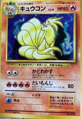 Old Pokémon Cards Ninetales
