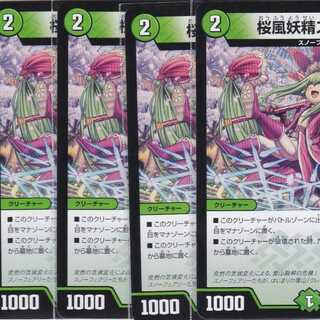 桜風妖精ステップル　４枚　U　DMEX-12 ..