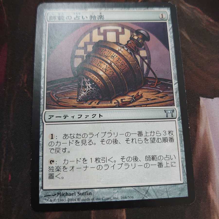 師範の占い独楽