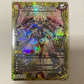 Arcadian Momo King (20th SP Rare Spec.)