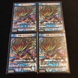 ネ申・マニフェスト