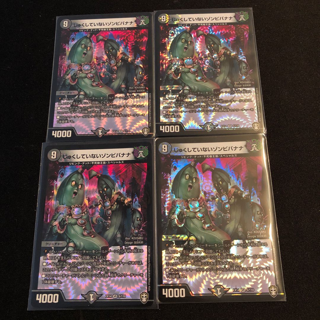 じゅくしていないゾンビバナナ