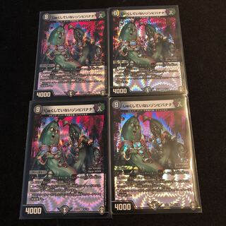 じゅくしていないゾンビバナナ