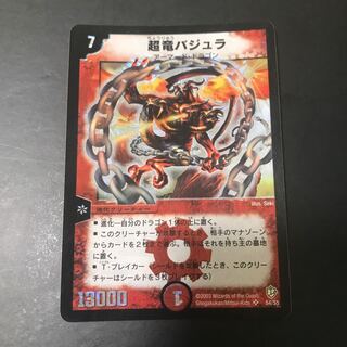 Überdragon Bajula early Psychic dragon Bajula early m42