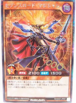 遊戯王 ラッシュデュエル セブンスロード・マジシャン RD/SA01-JP001 1枚