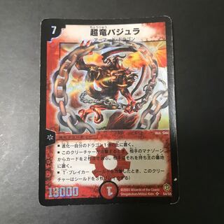 Überdragon Bajula initial m43