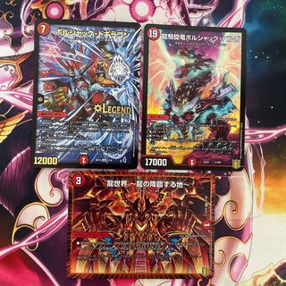 龍騎旋竜ボルシャック・バルガ　ボルシャックドギラゴン　龍世界　24時間発送！