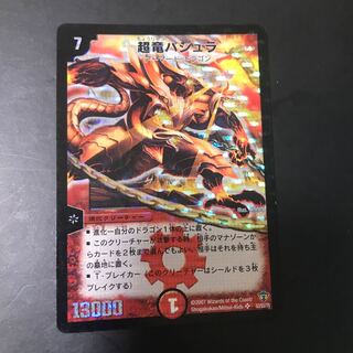 超竜バジュラ 超龍バジュラ m43