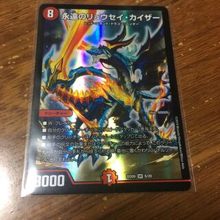 永遠のリュウセイカイザー