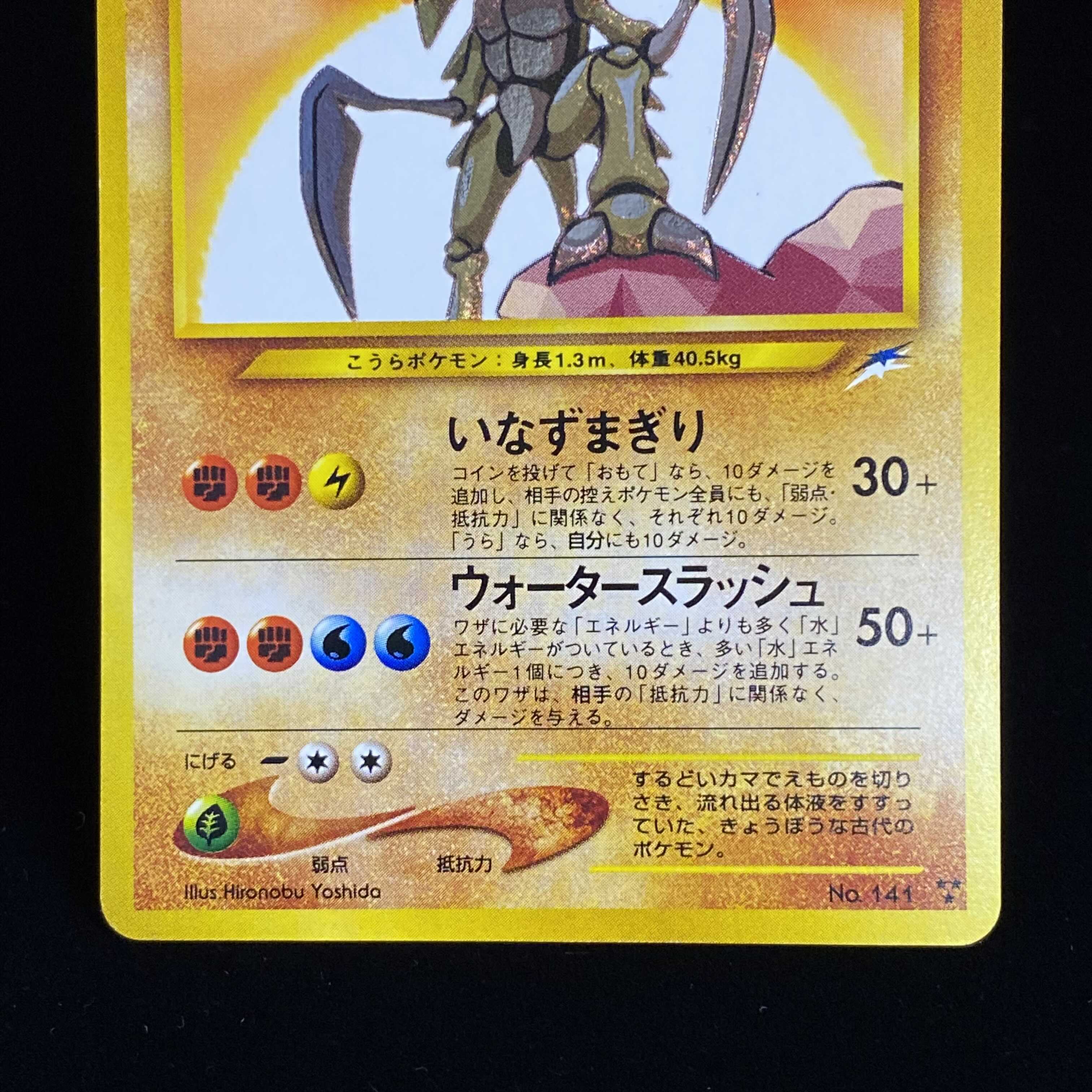 ひかるカブトプス 旧裏