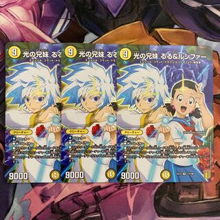 光の兄妹 るる&ルシファー　3枚