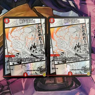 闘うべき時!! 2枚