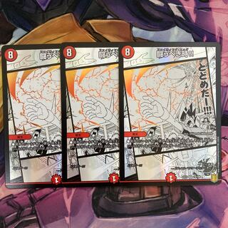 闘うべき時!! 3枚