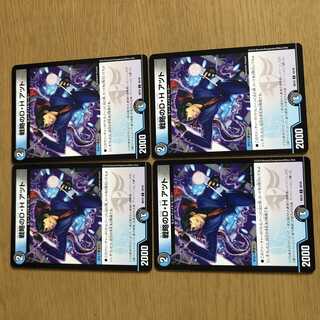 戦略のD・H アツト C 4枚