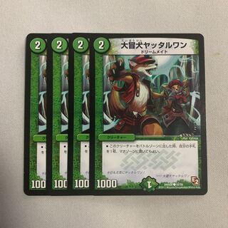 大冒犬ヤッタルワン