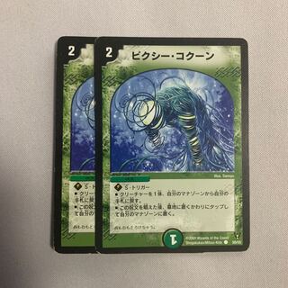 ピクシー・コクーン