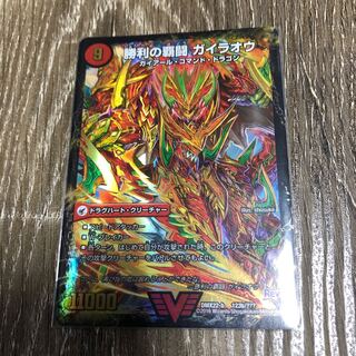 勝利の覇闘ガイラオウ / 覇闘将龍剣ガイオウバーン