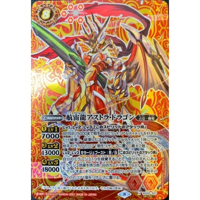 (2021/8)航宙龍アストラ・ドラゴン(SECRET)【X-SEC】{B...