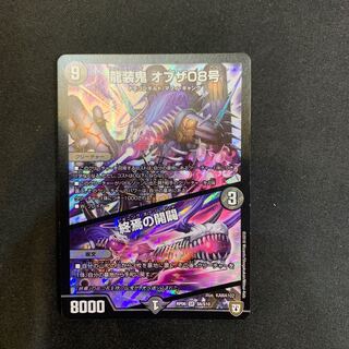 龍装鬼 オブザ08号｜終焉の開闢 SR