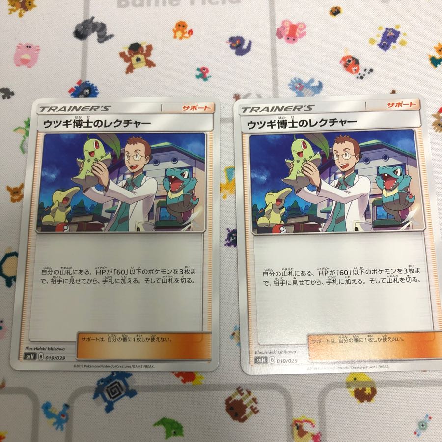 ウツギ博士のレクチャー 二枚