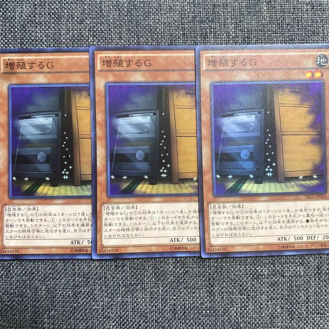 増殖するG スーパーレア