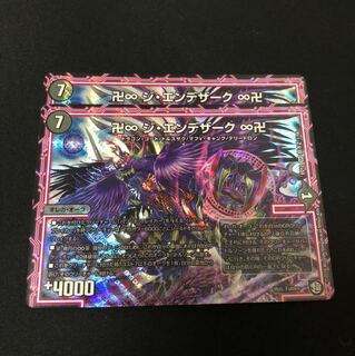 ジエンデザーク 2枚