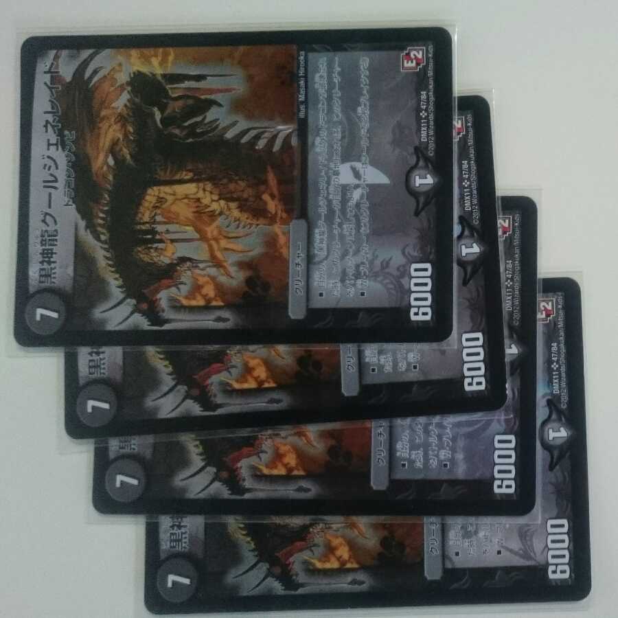 黒神龍グールジェネレイド