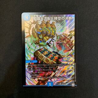 知識と流転と時空の決断 SR