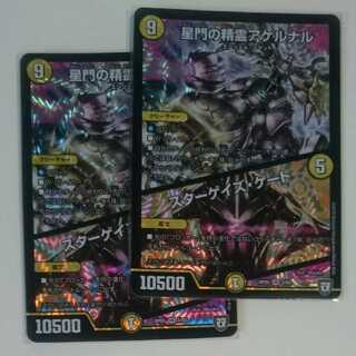 星門の精霊アケルナル｜スターゲイズ・ゲート