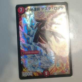 灼熱連鎖 テスタ・ロッサ