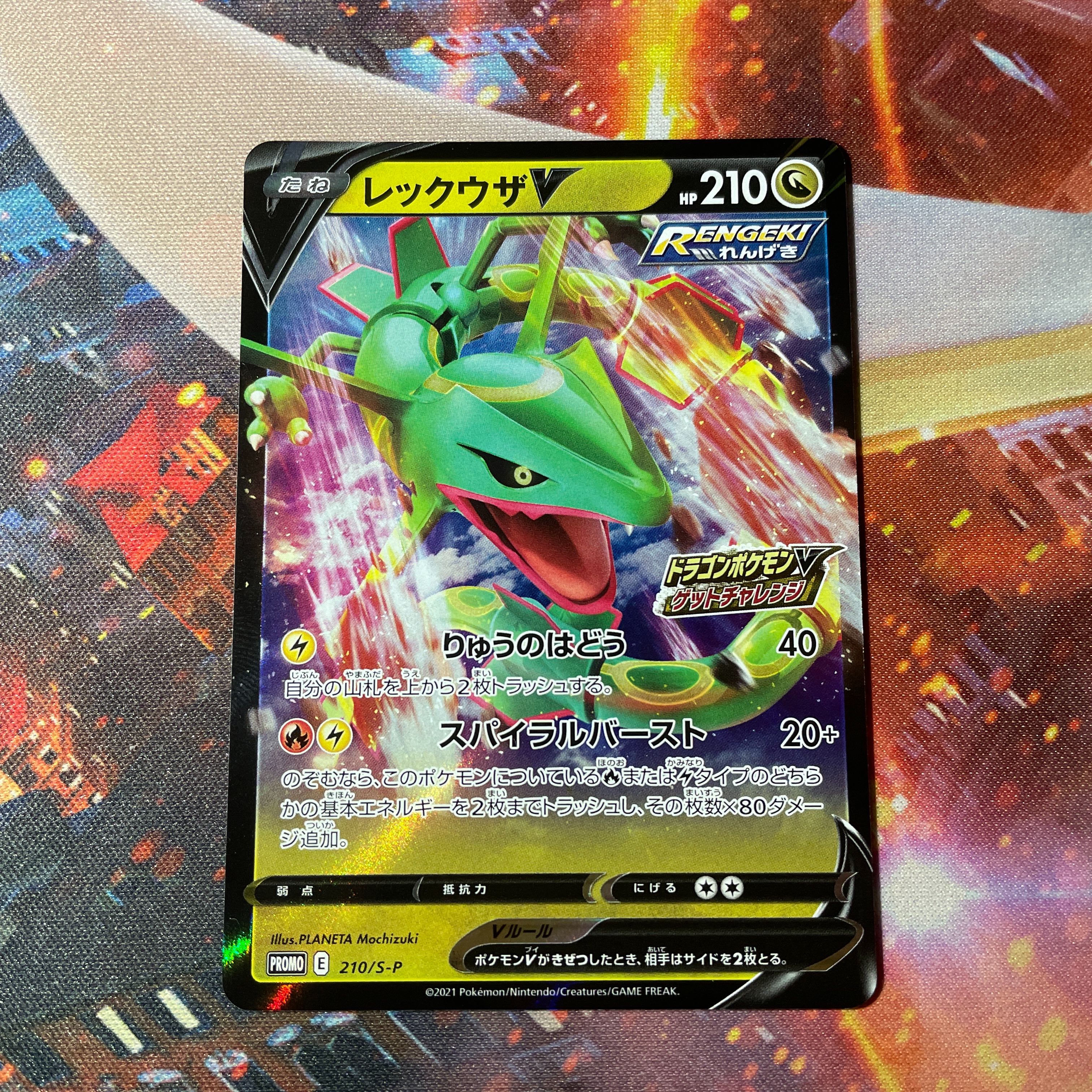 レックウザV プロモ