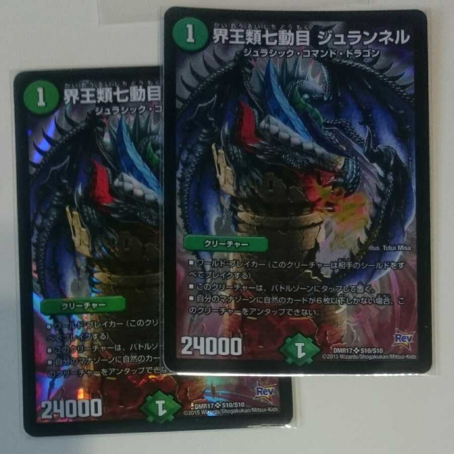 The seventh order of the ichthyosaur, Juranelle.