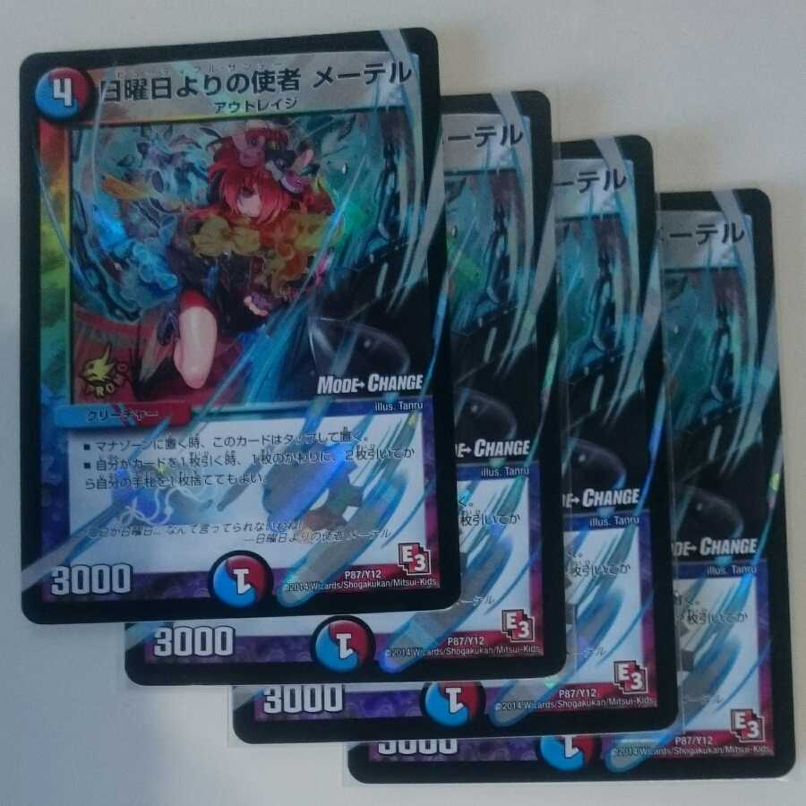 日曜日よりの使者 メーテル(MODE CHANGE)