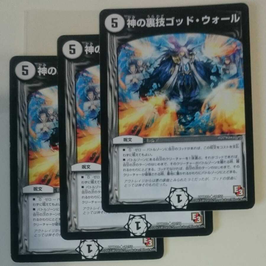 神の裏技ゴッド・ウォール(通常)