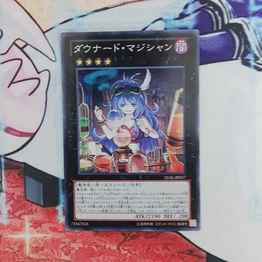 【グッチ8008様専用】ダウナード・マジシャン スーパーレア