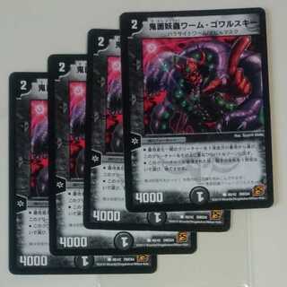 鬼面妖蟲ワーム・ゴワルスキー