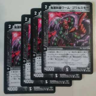 鬼面妖蟲ワーム・ゴワルスキー