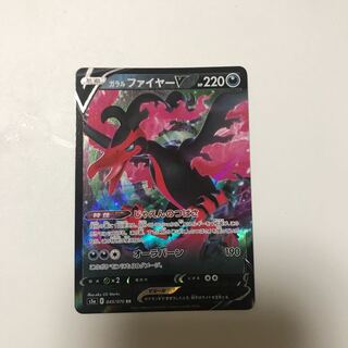 ガラルファイヤーV