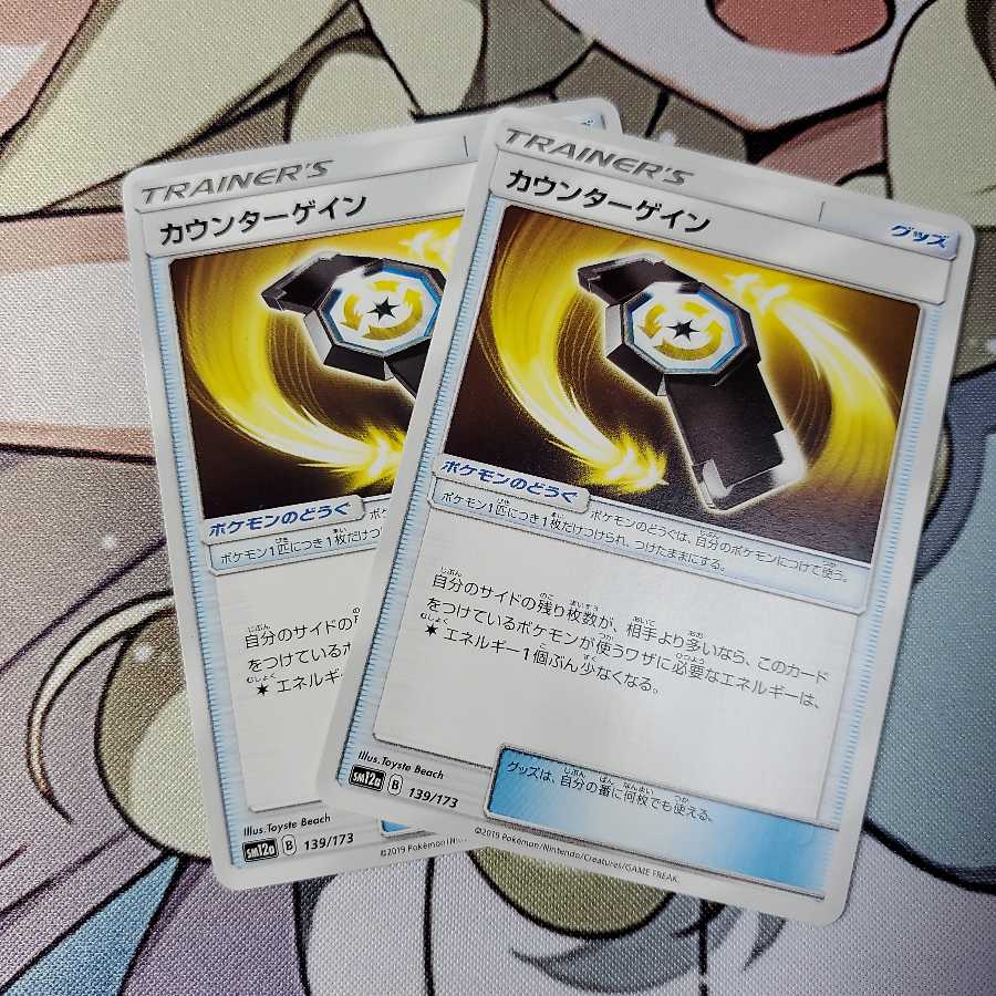 カウンターゲイン 2枚