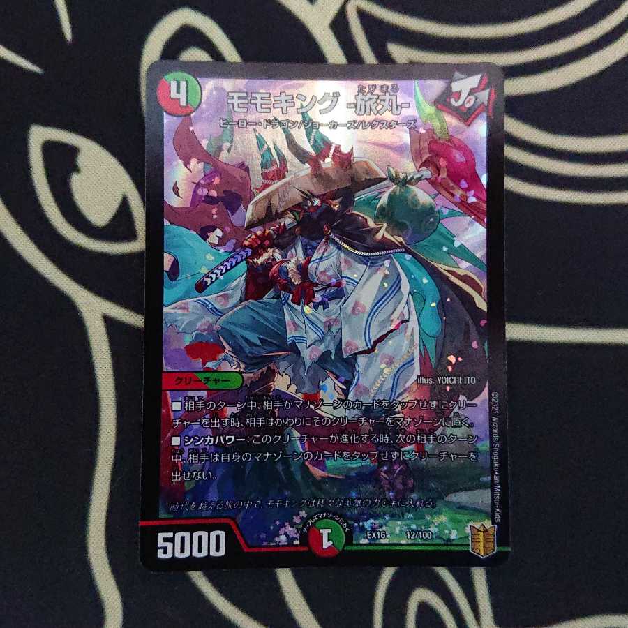 【24時間以内発送】モモキング -旅丸-