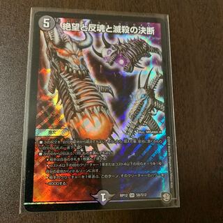 絶望と反魂と滅殺の決断(パーフェクト・ダークネス)