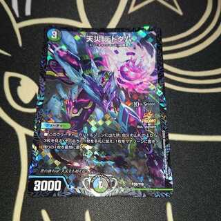 【24時間以内発送】天災 デドダム csプロモ