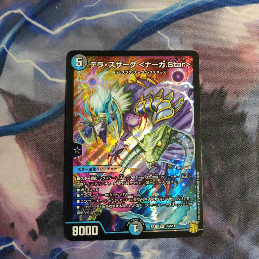 テラ・スザーク ＜ナーガ.Star＞